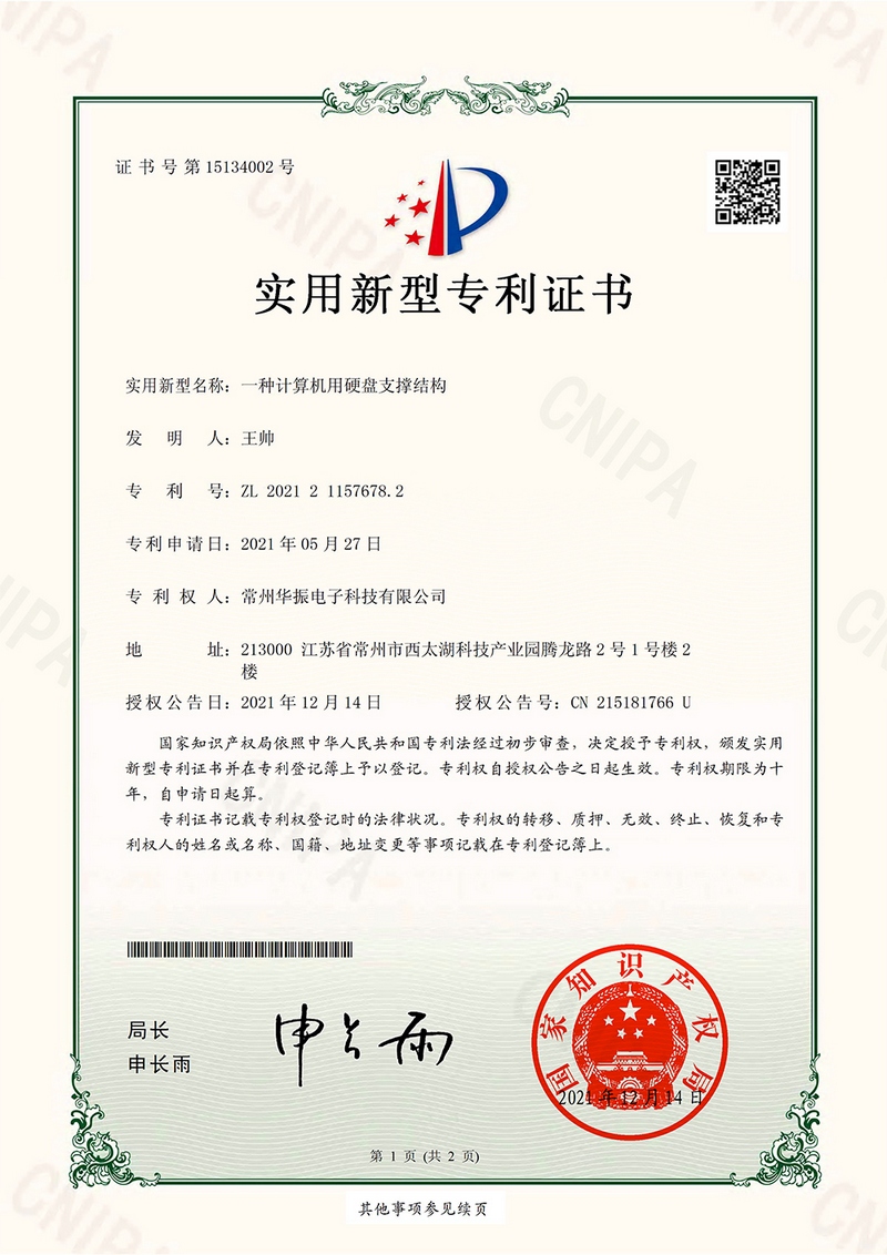 2021-12-14實用新型專利證書2021211576782一種計算機用硬盤支撐結(jié)構(gòu)-1